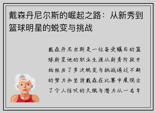 戴森丹尼尔斯的崛起之路：从新秀到篮球明星的蜕变与挑战