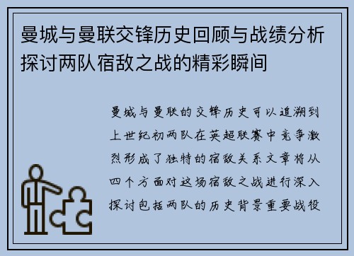 曼城与曼联交锋历史回顾与战绩分析探讨两队宿敌之战的精彩瞬间