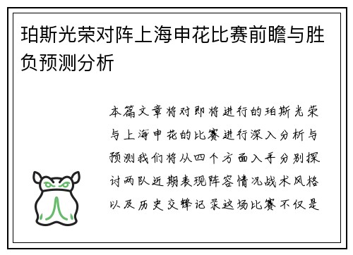 珀斯光荣对阵上海申花比赛前瞻与胜负预测分析
