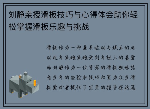 刘静亲授滑板技巧与心得体会助你轻松掌握滑板乐趣与挑战
