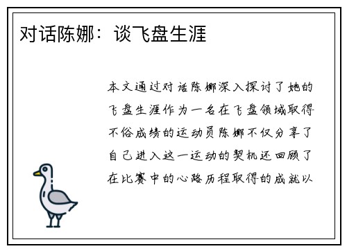 对话陈娜：谈飞盘生涯