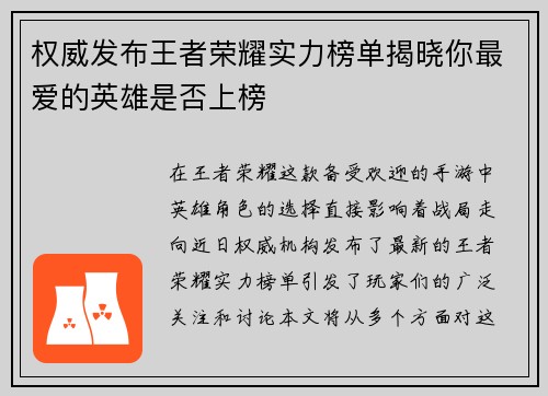 权威发布王者荣耀实力榜单揭晓你最爱的英雄是否上榜