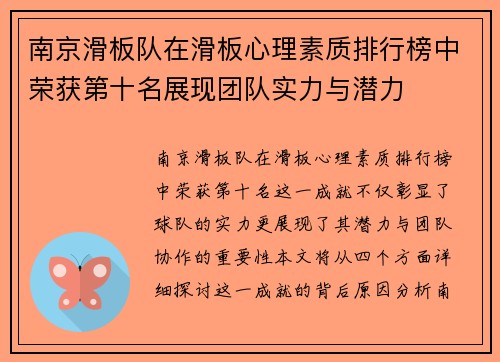南京滑板队在滑板心理素质排行榜中荣获第十名展现团队实力与潜力