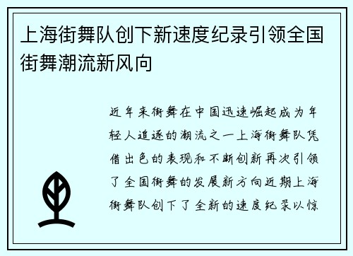 上海街舞队创下新速度纪录引领全国街舞潮流新风向