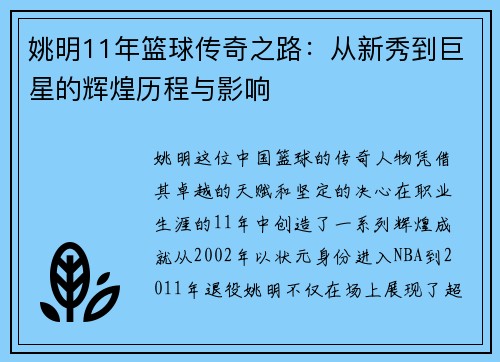 姚明11年篮球传奇之路：从新秀到巨星的辉煌历程与影响