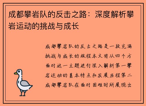成都攀岩队的反击之路：深度解析攀岩运动的挑战与成长