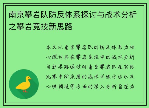 南京攀岩队防反体系探讨与战术分析之攀岩竞技新思路