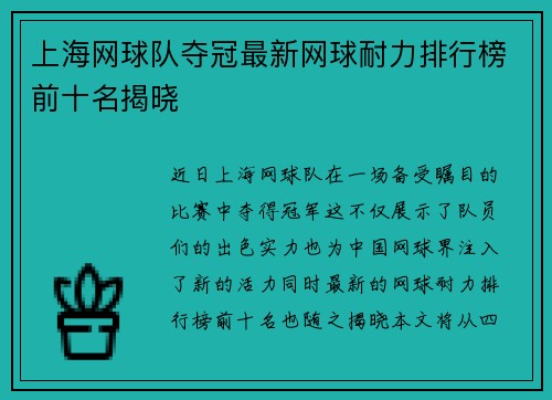 上海网球队夺冠最新网球耐力排行榜前十名揭晓