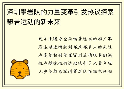 深圳攀岩队的力量变革引发热议探索攀岩运动的新未来