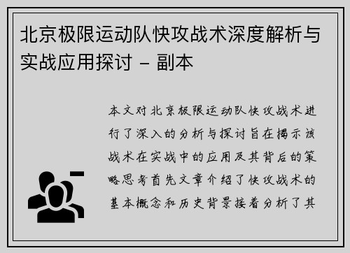 北京极限运动队快攻战术深度解析与实战应用探讨 - 副本