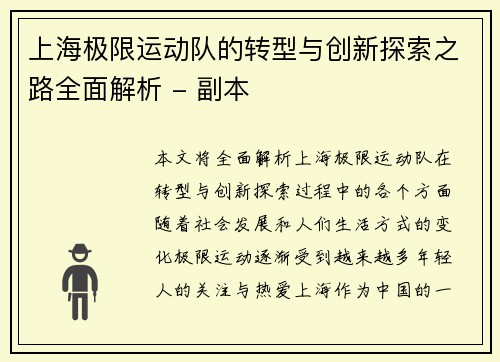 上海极限运动队的转型与创新探索之路全面解析 - 副本