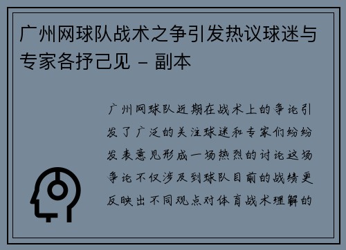 广州网球队战术之争引发热议球迷与专家各抒己见 - 副本