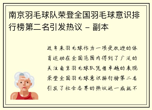 南京羽毛球队荣登全国羽毛球意识排行榜第二名引发热议 - 副本
