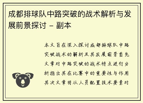 成都排球队中路突破的战术解析与发展前景探讨 - 副本
