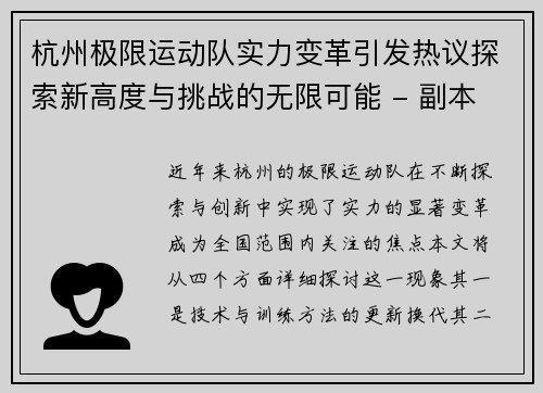 杭州极限运动队实力变革引发热议探索新高度与挑战的无限可能 - 副本