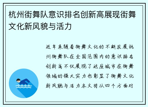杭州街舞队意识排名创新高展现街舞文化新风貌与活力
