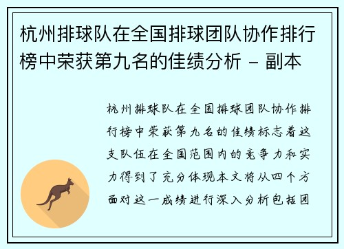 杭州排球队在全国排球团队协作排行榜中荣获第九名的佳绩分析 - 副本
