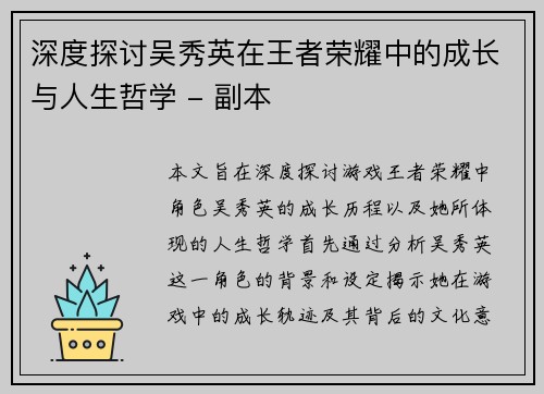 深度探讨吴秀英在王者荣耀中的成长与人生哲学 - 副本