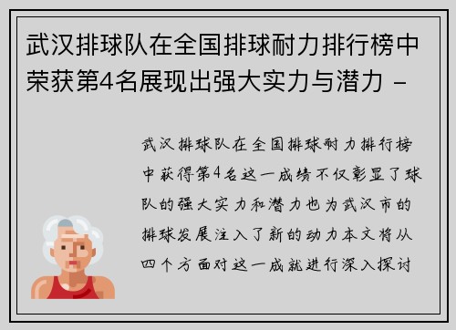 武汉排球队在全国排球耐力排行榜中荣获第4名展现出强大实力与潜力 - 副本