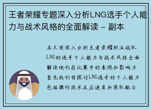 王者荣耀专题深入分析LNG选手个人能力与战术风格的全面解读 - 副本