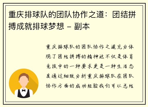 重庆排球队的团队协作之道：团结拼搏成就排球梦想 - 副本