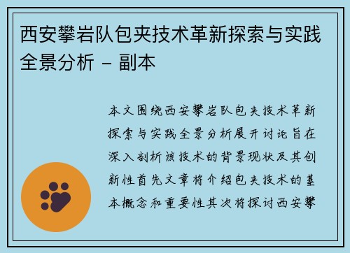 西安攀岩队包夹技术革新探索与实践全景分析 - 副本