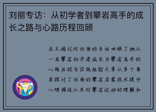 刘丽专访：从初学者到攀岩高手的成长之路与心路历程回顾