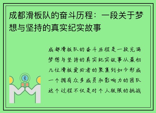 成都滑板队的奋斗历程：一段关于梦想与坚持的真实纪实故事